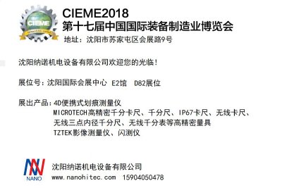 参加中国国际装备制造业博览会！